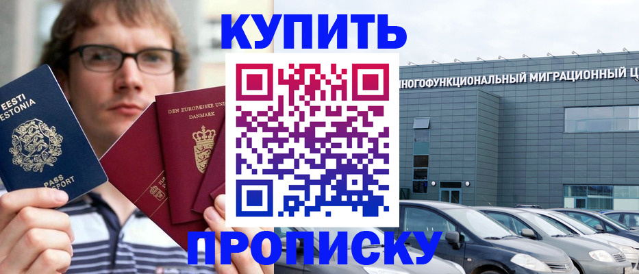 временная регистрация адрес в Горячем Ключе