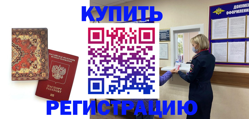 прописка для военкомата в Горячем Ключе