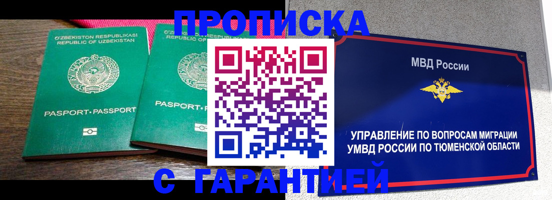прописка иностранных граждан в Горячем Ключе